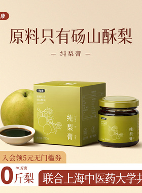 寻普康纯梨膏秋梨儿童泡水搭宝宝零食无添加润缓痰纯砀山酥梨压制