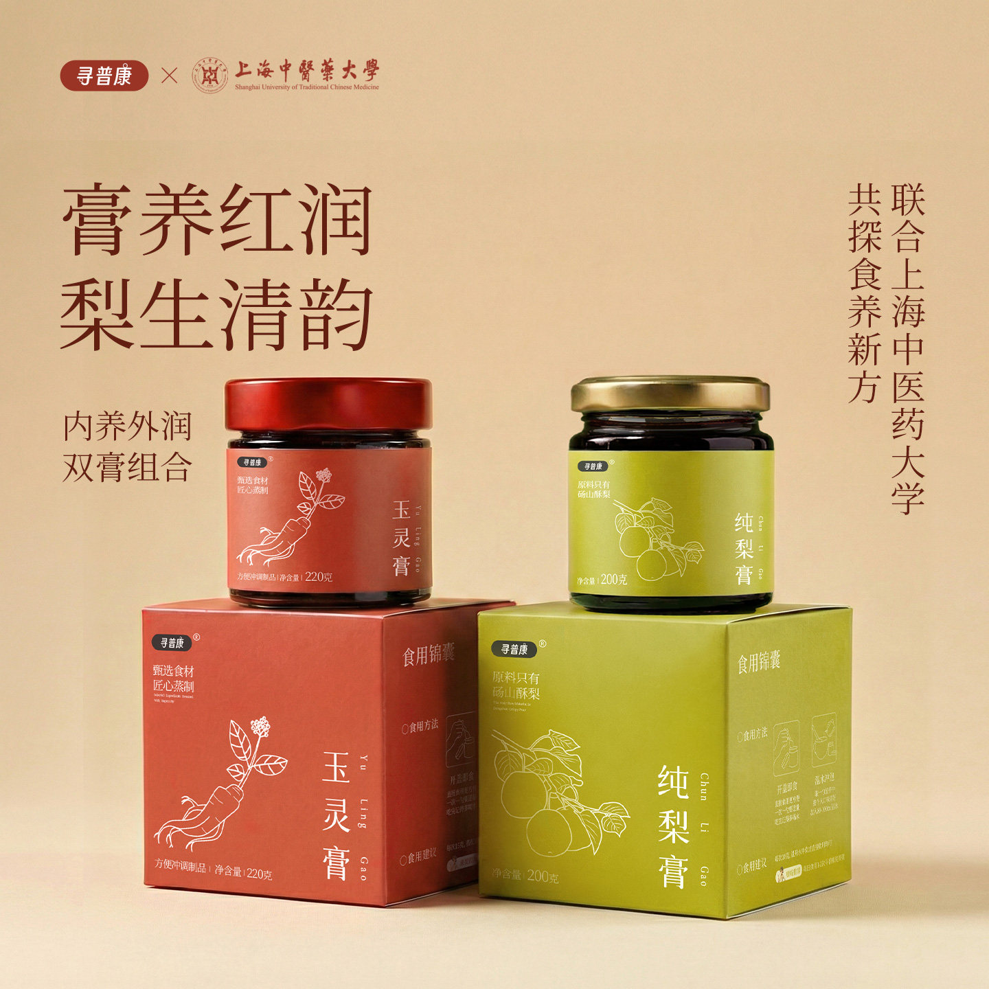 寻普康玉灵膏纯梨膏蒸制伏湿膏百合茯苓