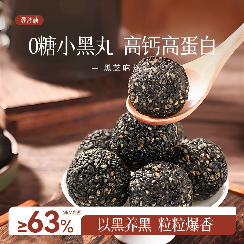 黑芝麻丸无加糖无添加独立包装