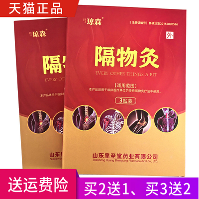 琼森隔物灸一盒3贴正品