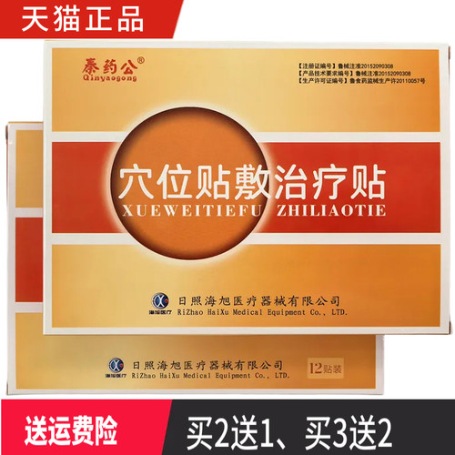 穴位贴敷治疗贴秦药公正品