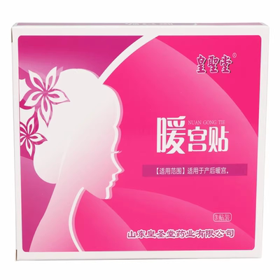 皇圣堂暖宫贴一盒3贴正品