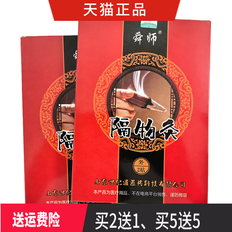 舜师 隔物灸 正品 一盒2贴 买2送1 买3送2 买5送5