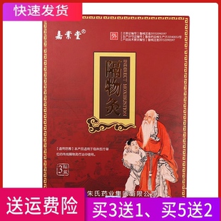 嘉业堂 隔物灸 正品 一盒3贴 买3送1 买5送2 买10送5