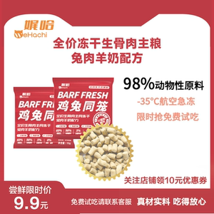 娓哈主食冻干猫粮兔肉羊奶小蛮包生骨肉全价全期发腮提高免疫力