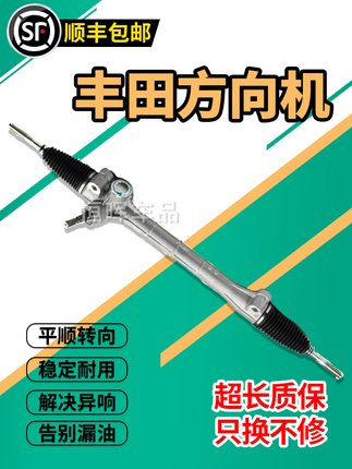 Suitable for Toyota Corolla, Levin, Camry, Rav4, Vios, Yaris, Corolla Cross, Highlander Steering Gear Assembly