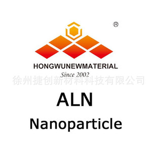 高温坩埚材料六方氮化铝粉末,浇铸模具材料亚微米AlN