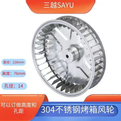 工业烤箱不锈钢风轮9inch 76high直刀片风轮风量大低噪音