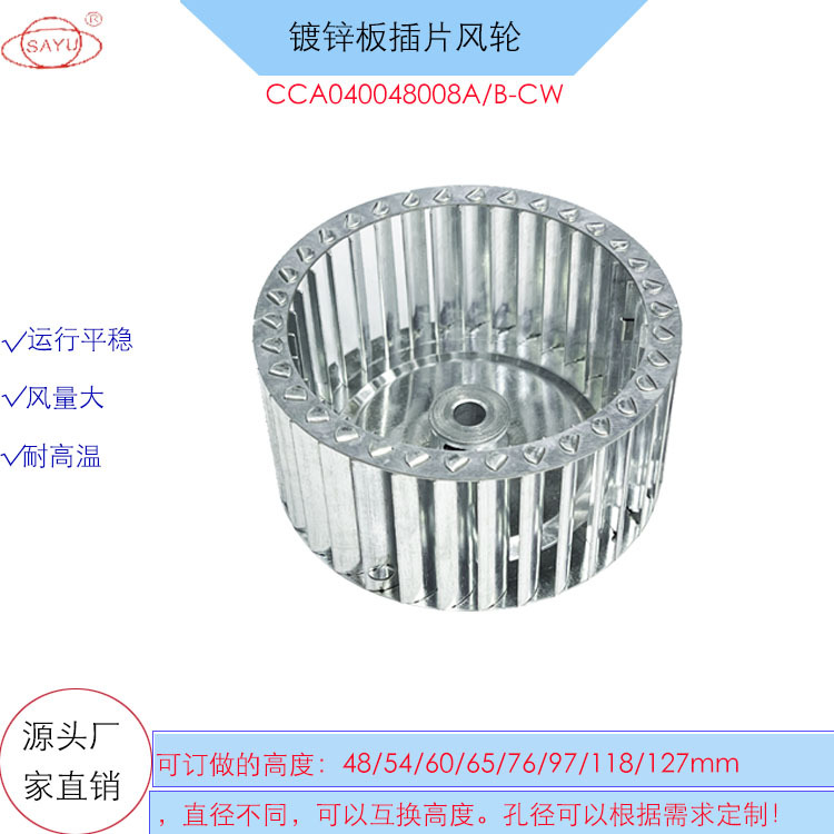 4寸镀锌板金属插片式散热高温电机扇叶98*48*8MM离心风轮风机叶轮