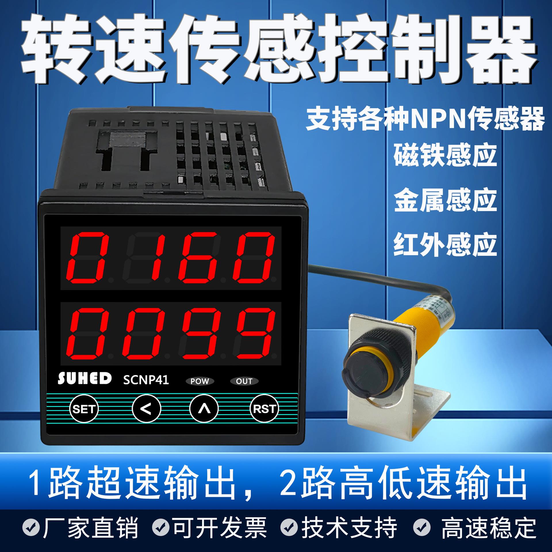 计转速测量传感器智能数显控制测速仪马达电机转速表24V220V包邮