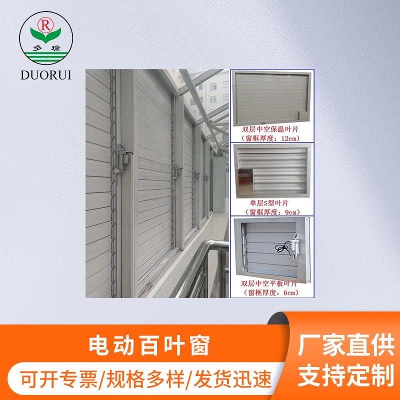 铝合金百叶窗储能箱空调进风口消防排烟电动联控智能电动百叶窗