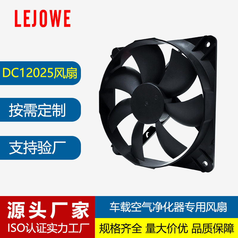 12cm显示屏散热风扇 12025净化器圆形半圆框静音微型轴流风机定制,五金/工具,风机/鼓风机/通风机,淘宝优惠券,粉丝福利购,淘宝优惠卷