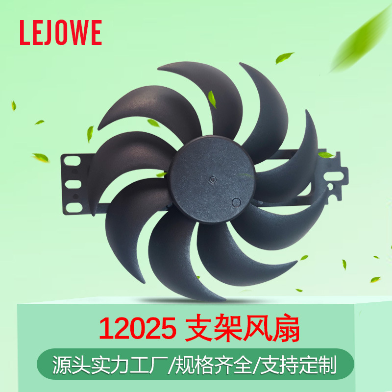 散热风扇12025无框支架风扇显示屏直流风扇服务器机箱显卡风扇