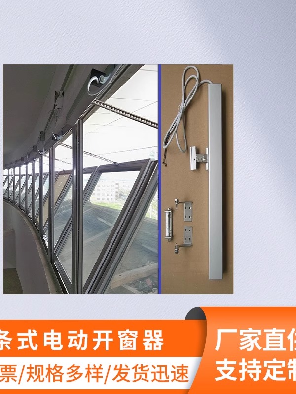 链条电动开窗器工厂定制消防联动排烟窗70°开启装置智能开窗机