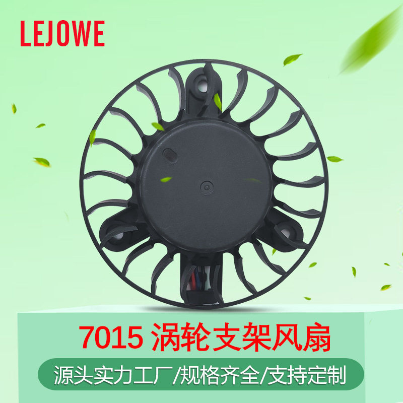 7015涡轮散热风扇加湿器空气净化器香薰机植物灯微型无框离心风机