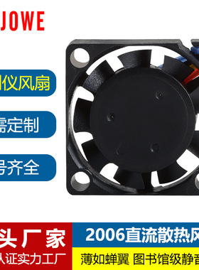 DC2006风扇M2固态硬盘风扇仪器探测仪超薄风扇内存条直流散热风扇