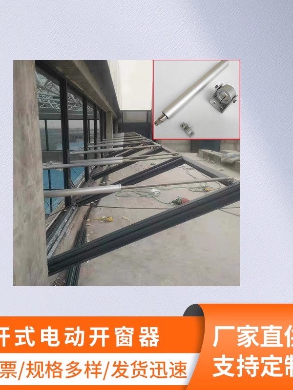 电动开窗器消防联动排烟天窗链条式滑臂曲臂折臂螺杆式电动开窗机