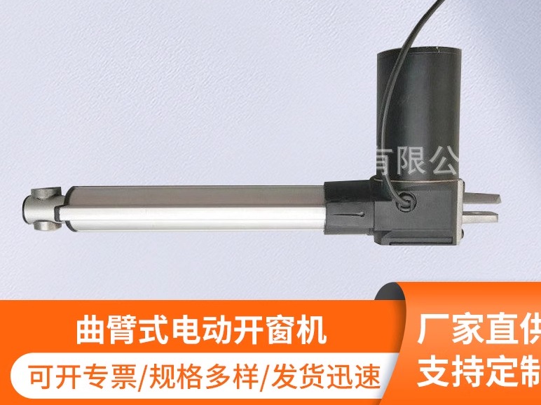 折臂式电动开窗机消防联动排烟窗幕墙上悬窗曲臂式智能电动开窗器