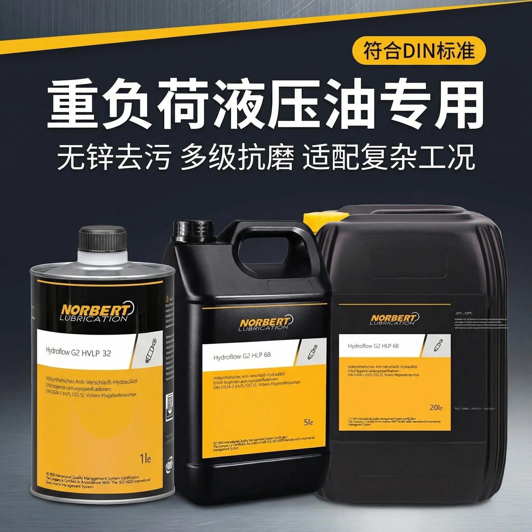 德国进口诺伯特全合成抗磨液压油低温 高压无灰液压油 导轨油46#