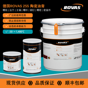 德国ROVAS255陶瓷油膏螺纹膏防卡膏高温陶瓷膏刹车盘轮毂膏螺钉膏
