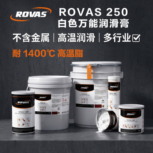ROVAS250白色多用途润滑膏 模具顶针润滑脂 螺杆销钉螺栓法兰主轴