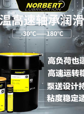 德国诺伯特 NB52NBU15NBU12滚动/滑动轴承高温高速轴承润滑脂黄油