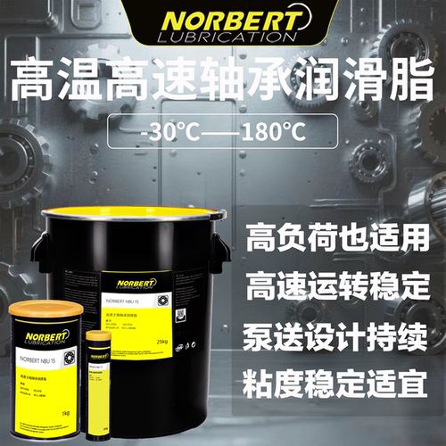 进口NB52耐高温黄油NBU15克虏伯