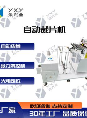 自动裁片机YXY-FQ360适用于铜铝箔锂电极片金属薄片裁切设备