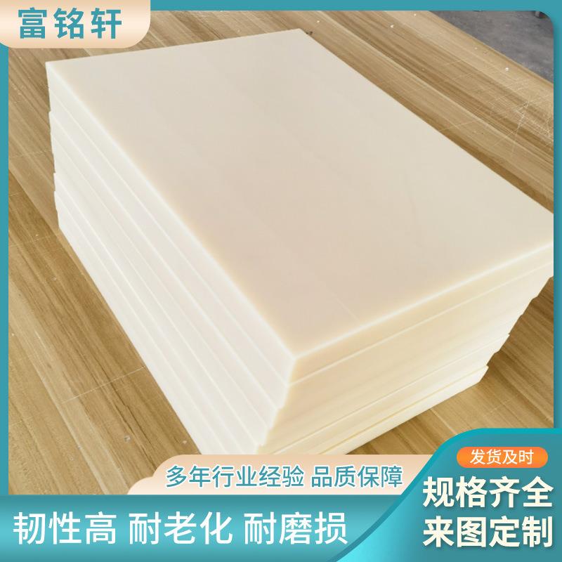 现货耐磨米白色MC尼龙板pa66尼龙衬板mc浇筑含油尼龙滑块规格齐全