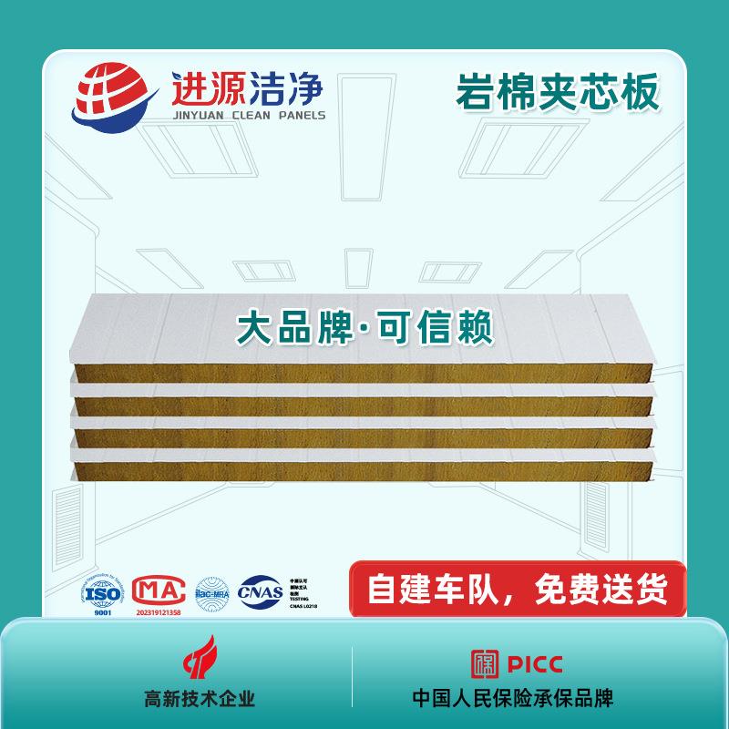 广东厂家直销不锈钢岩棉彩钢夹芯板