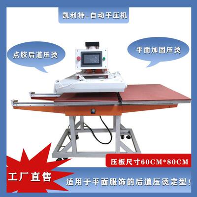 工厂直销下移自动平压机服装压烫定型机无痕一片式内衣定型