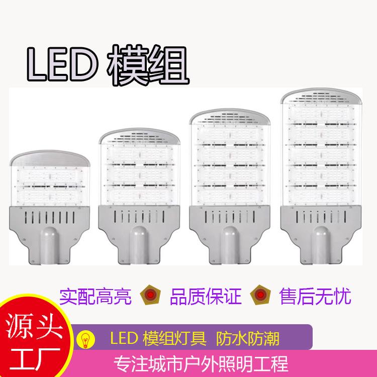 LED模组路灯220V户外市政道路50W100W200W150W城市道路改造庭院灯