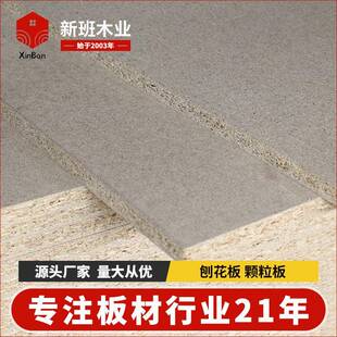 现货刨花板衣柜颗粒板高密度家具装饰板定向衣柜橱柜层板刨花板