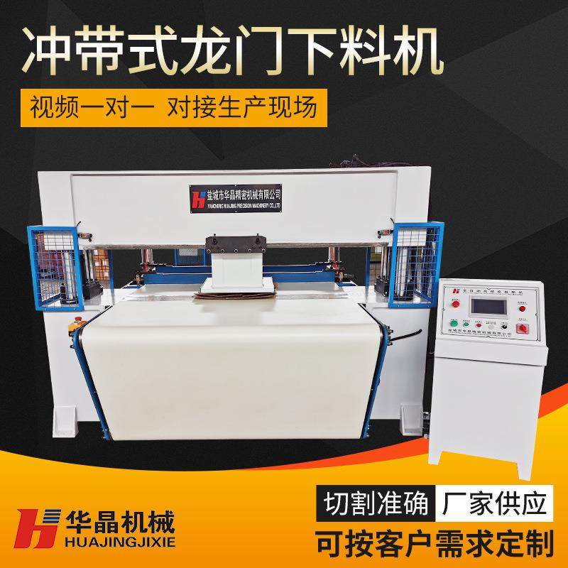 移动式裁断机冲带式龙门下料机50吨全自动送料四柱裁断机,纺织面料/辅料/配套,皮革加工设备,淘宝优惠券,粉丝福利购,淘宝优惠卷