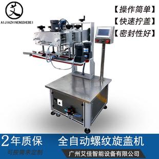 螺纹盖拧盖机 全自动旋盖机泵头鸭嘴盖喷头锁盖机移动式