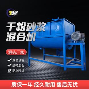 螺带混合机 干粉砂浆搅拌机混合机成套设备干混砂浆卧式