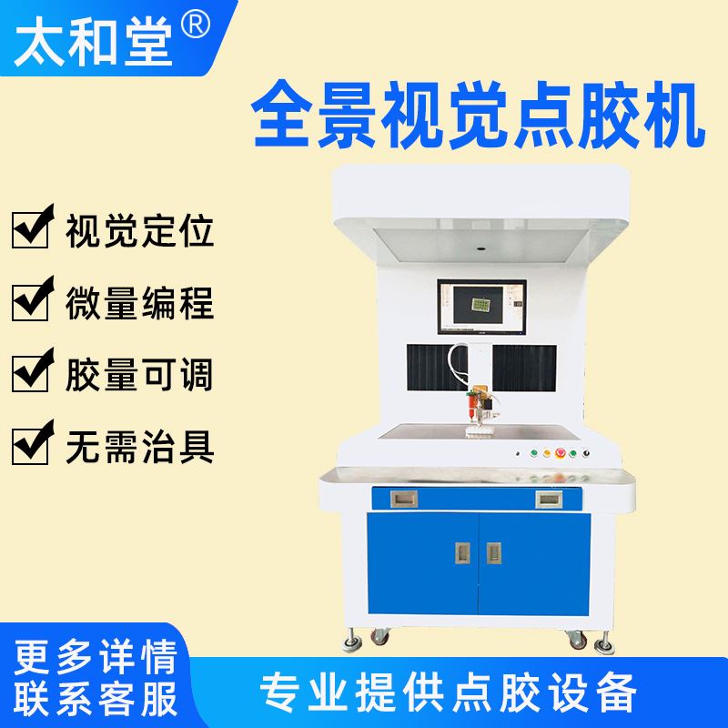 CCD全景视觉点胶机饰品连接器智能定位可视化编程电子产品喷胶机