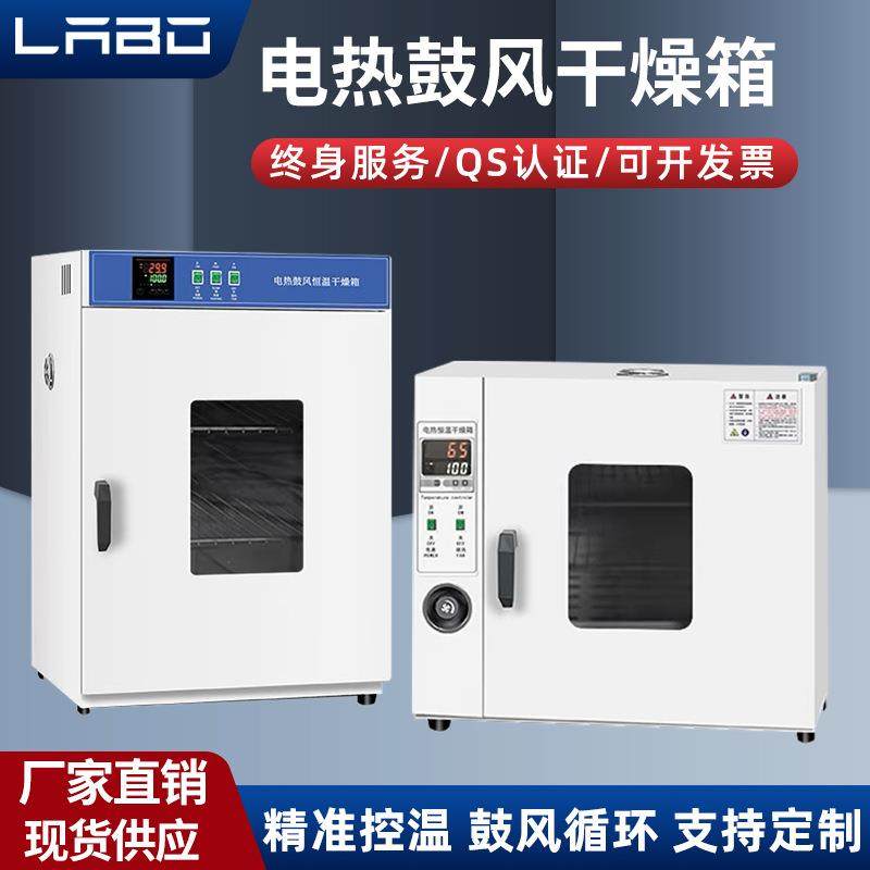 电热恒温鼓风干燥箱药材烘干机小型高温工业用烤箱商用医院实验室,五金/工具,干燥箱,淘宝优惠券,粉丝福利购,淘宝优惠卷