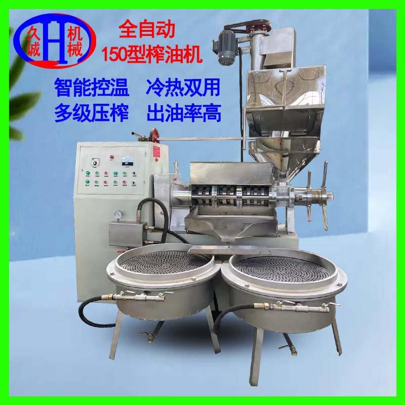 厂家货源现货冷热150型商用自动榨油机生花生商用中型油坊榨油机