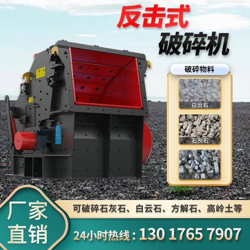 小型反击破碎机石灰石煤炭煤矸石建筑垃圾粉碎机12141315反击破
