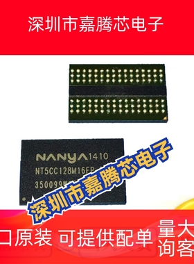 NT5CC128M16IP-DIH南亚DDR3 2Gb FBGA96 全新原装