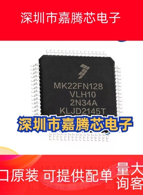 MK22FN128VLH10 集成电路 微控制器IC 封装LQFP-64 提供BOM配单