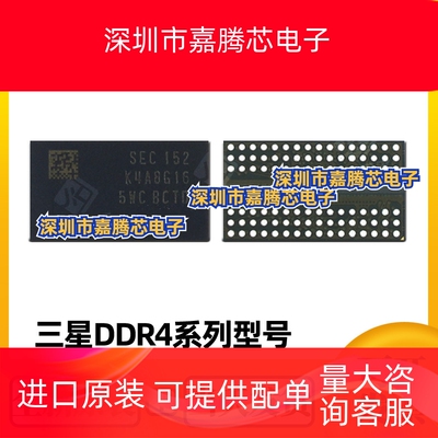 K4AAG085WB-MCPB三星内存芯片DDR4 16Gbit FBGA78 全新原装