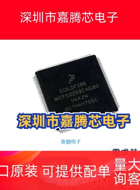 全新原装MCF52259CAG80 LQFP-144 贴片 32位微控制器-MCU 芯片