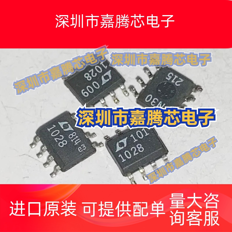 LT1028CS8 精密低噪音单运放 贴片  SOP-8封装 LT1028