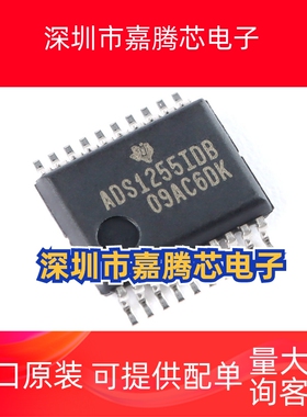 原厂 ADS1255IDBR 数模转换芯片 ADS1255IDB 封装SSOP -20 原厂IC