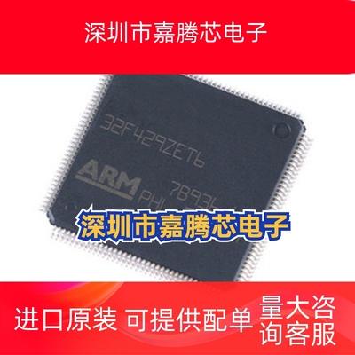 STM32F429ZET6 源头渠道 原装正品现货 价优可配单 STM32F4 29ZGT
