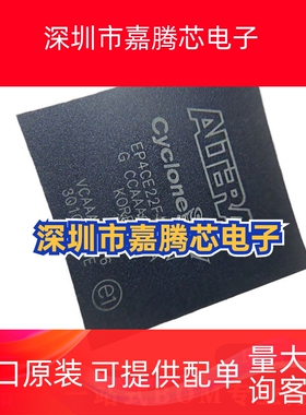 EP4CE22F17C8N C6N C7N I7N A7N 封装BGA-256 可编程门阵列芯片