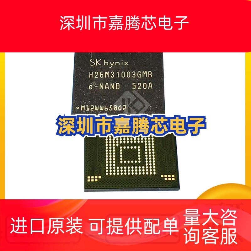 H26M31003GMR海力士EMMC 4GB FBGA153 全新原装