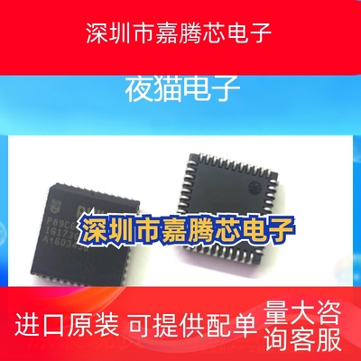 全新原装 P89C668HFA P89C668HBA封装PLCC-44,微控制器芯片